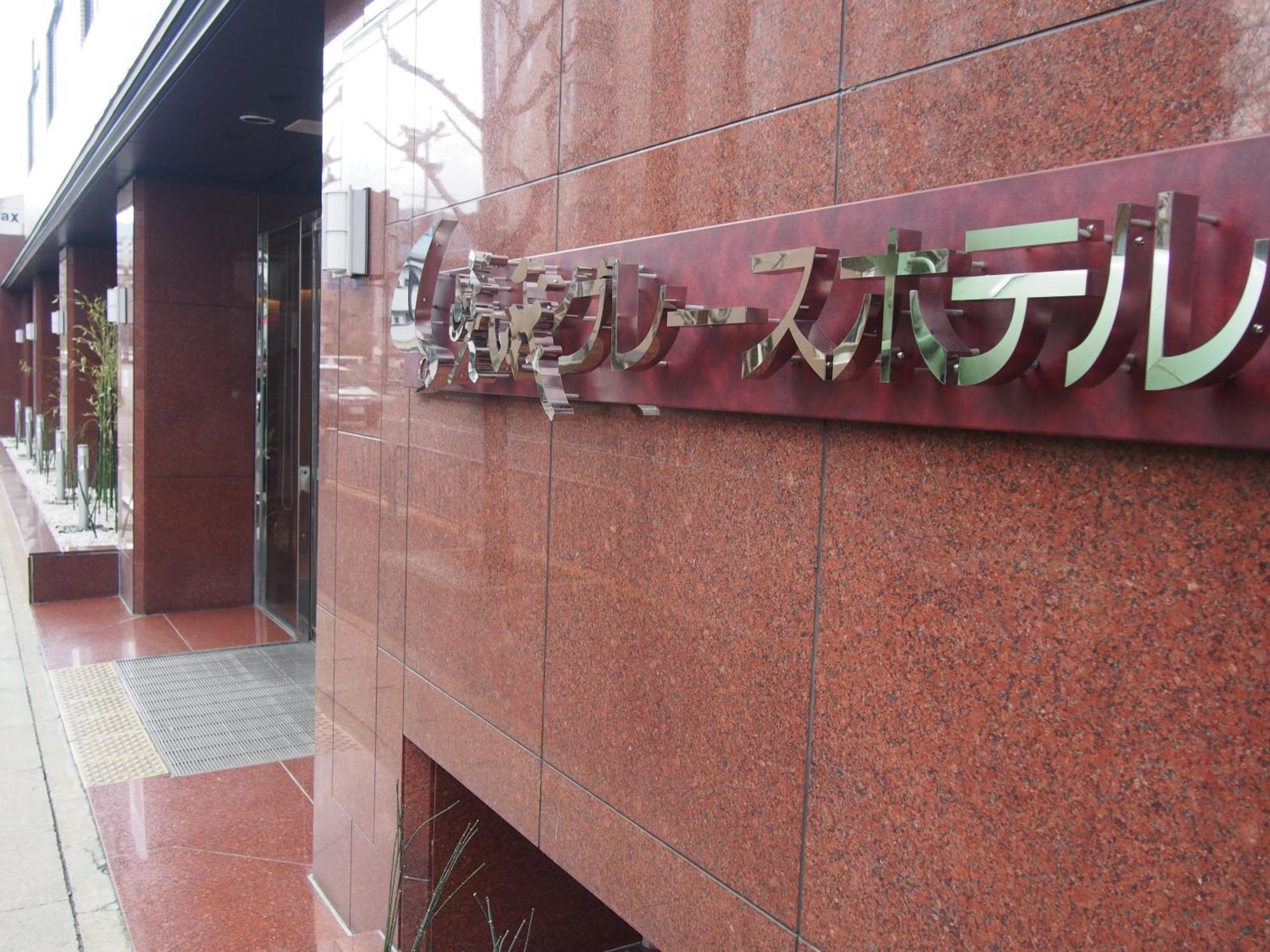 Saga Grace Hotel Kyōto Esterno foto